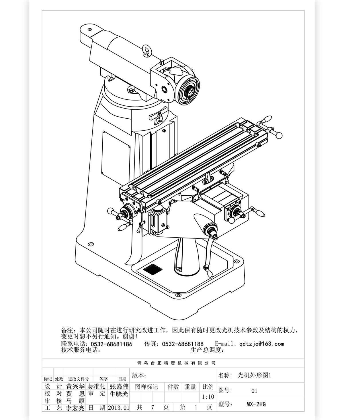 2號炮塔銑MX-2HG技術(shù)參數(shù)_08 2號炮塔銑MX-2HG技術(shù)參數(shù)_08