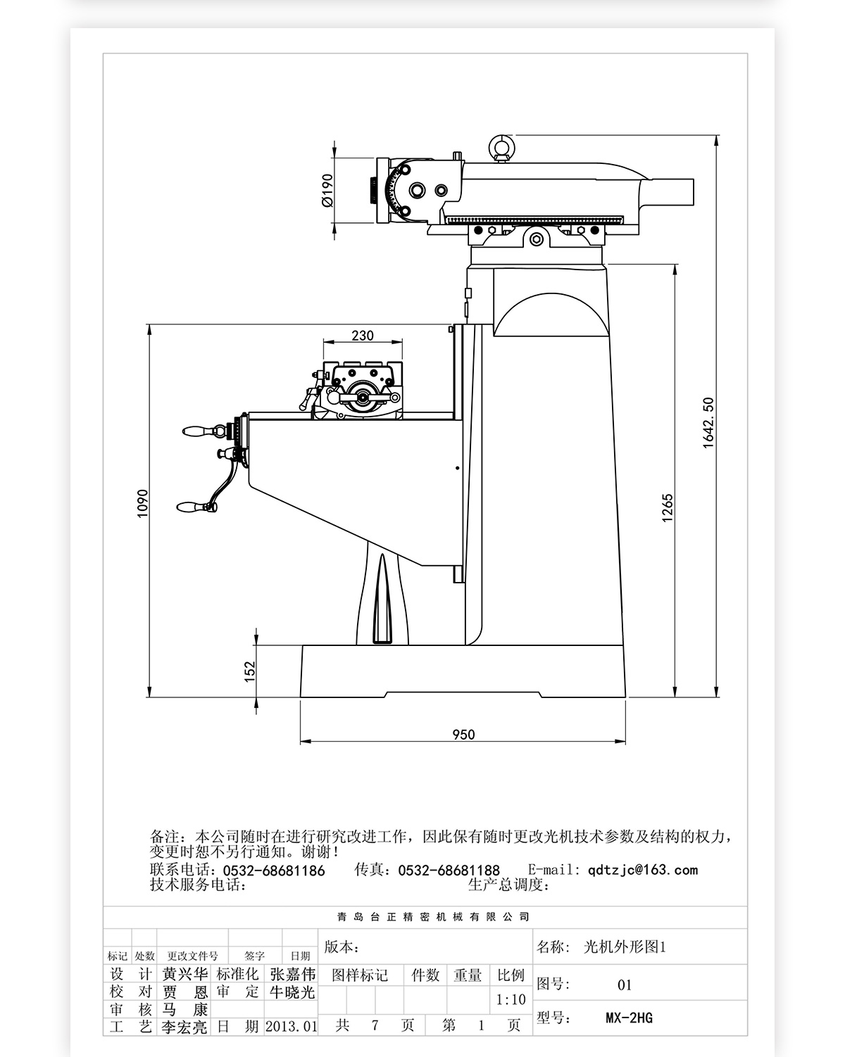 2號炮塔銑MX-2HG技術(shù)參數(shù)_10 2號炮塔銑MX-2HG技術(shù)參數(shù)_10
