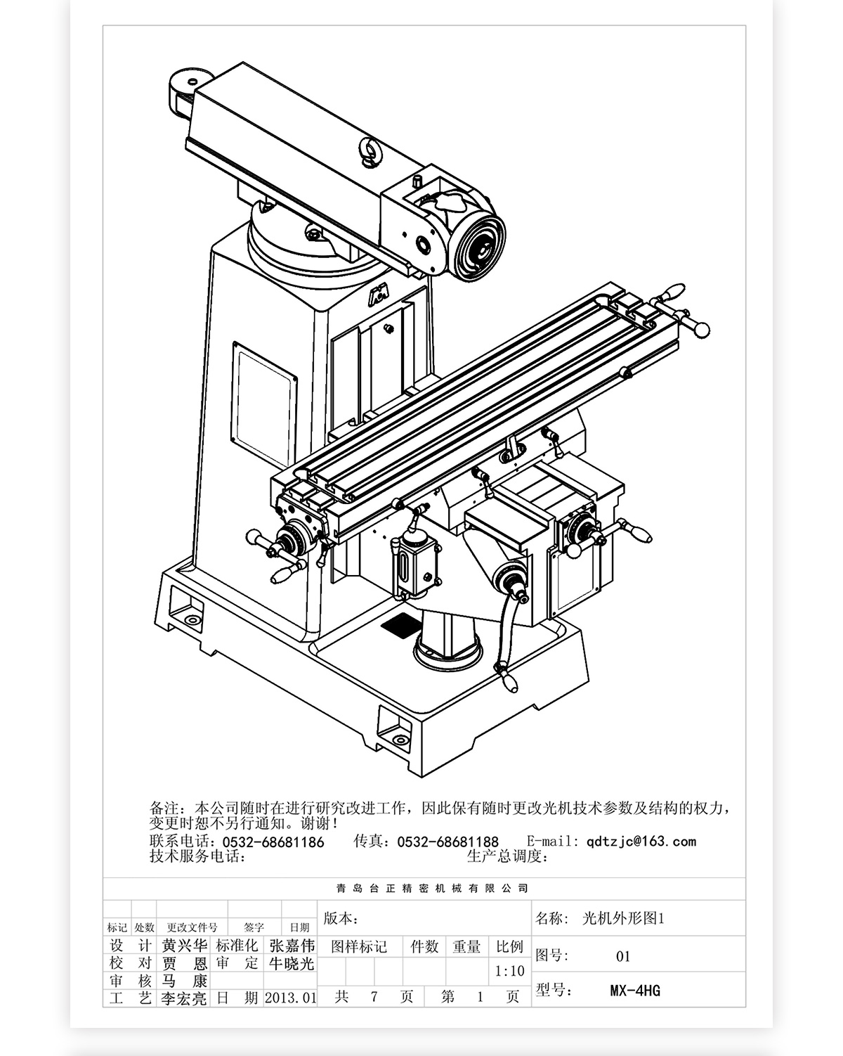 4號炮塔銑MX-4HG技術(shù)參數(shù)_05 4號炮塔銑MX-4HG技術(shù)參數(shù)_05