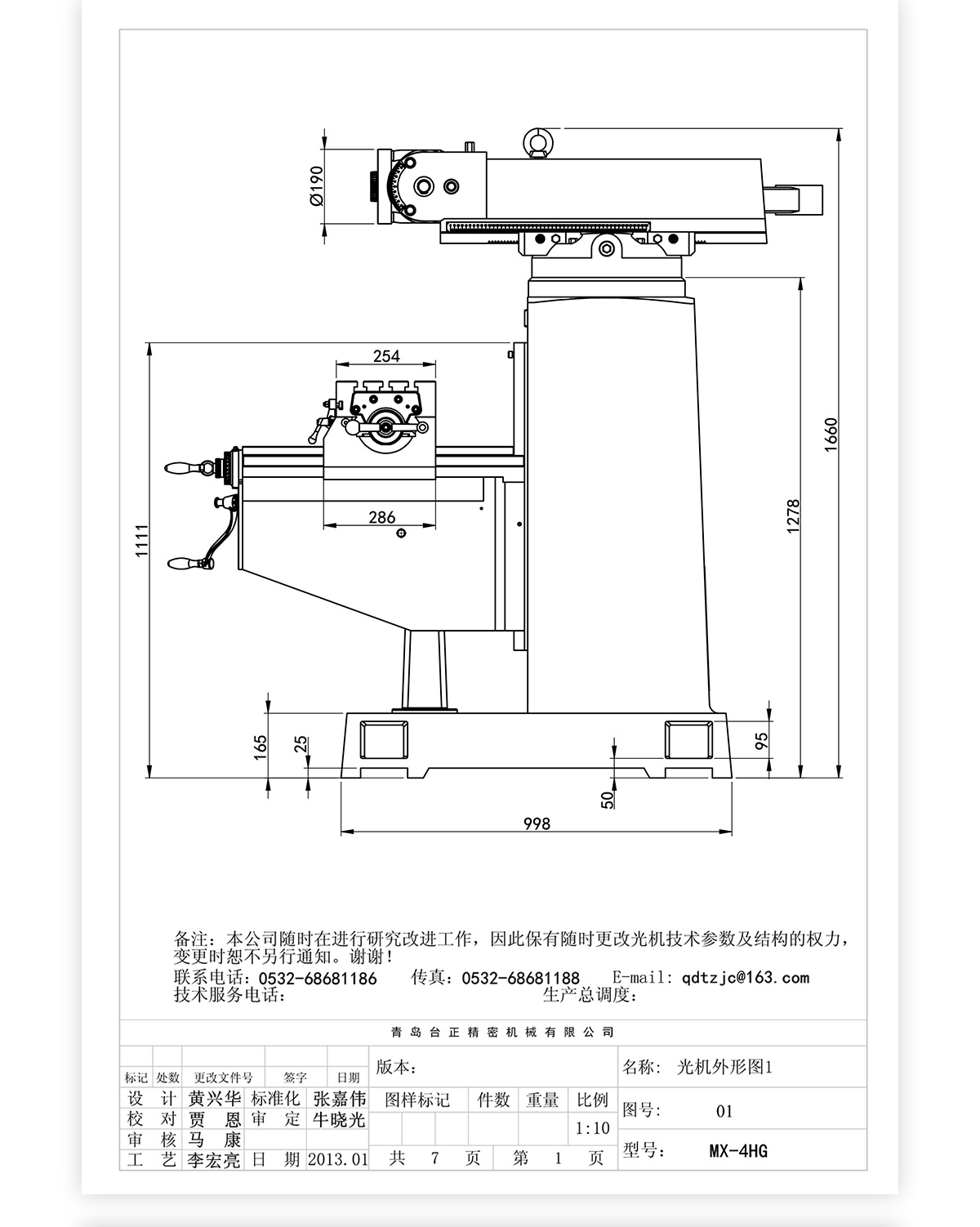 4號炮塔銑MX-4HG技術(shù)參數(shù)_07 4號炮塔銑MX-4HG技術(shù)參數(shù)_07