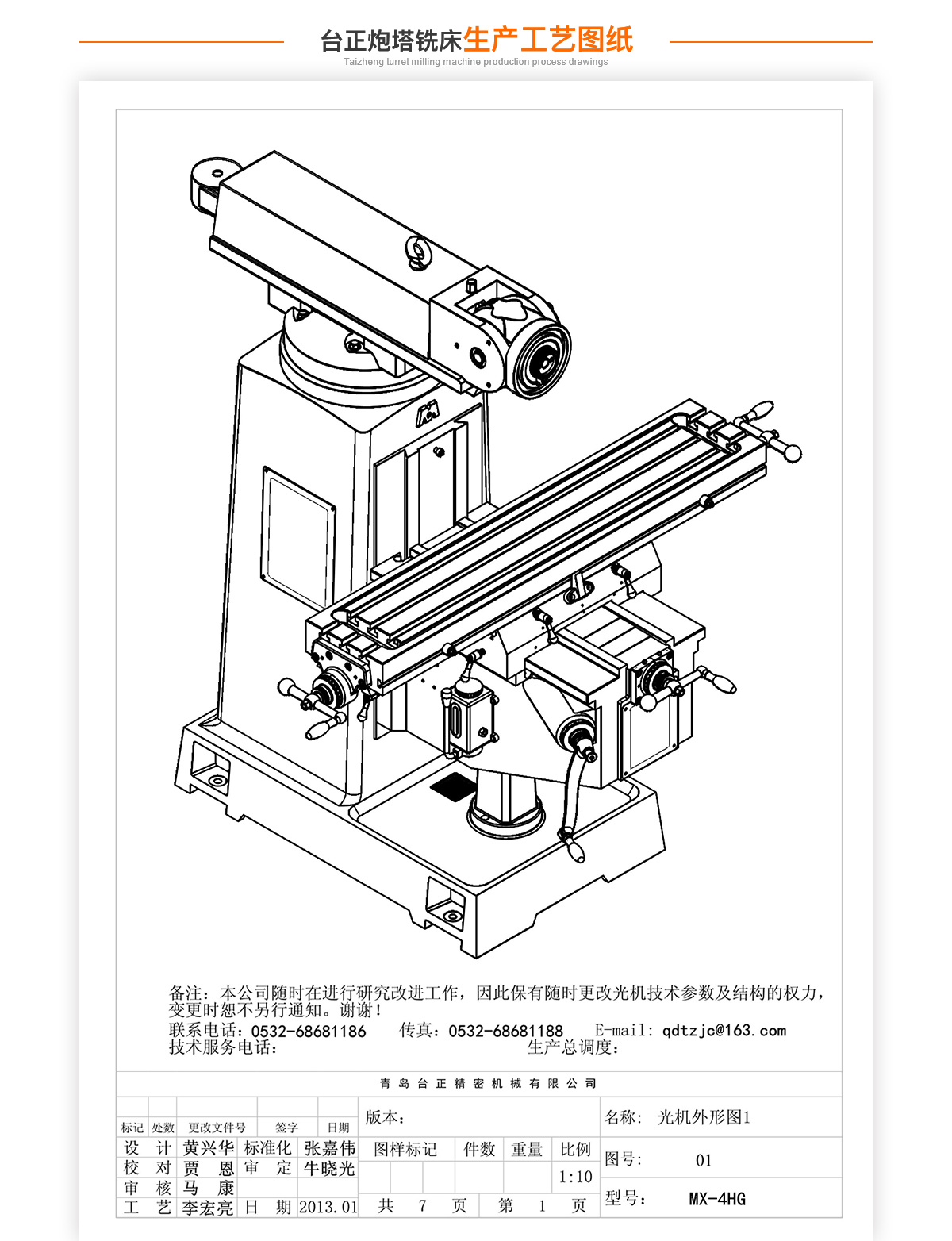 4號炮塔銑MX-4HG技術參數（出口）_02