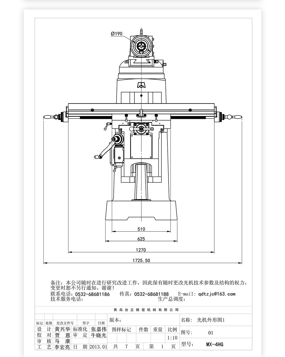 4號炮塔銑MX-4HG技術參數（出口）_03