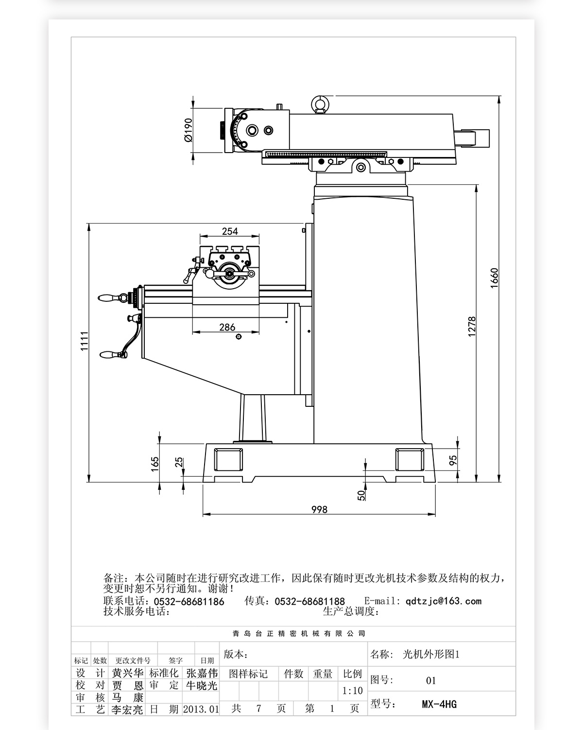 4號炮塔銑MX-4HG技術參數（出口）_04