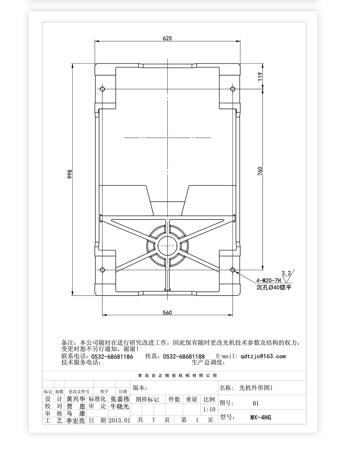 4號炮塔銑MX-4HG技術參數（出口）_05